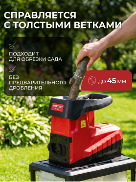 Измельчитель садовый электрический WORTEX SE 4528 