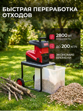 Измельчитель садовый электрический WORTEX SE 4528 