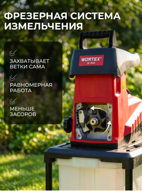 Измельчитель садовый электрический WORTEX SE 4528 
