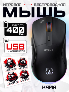 Мышь игровая беспроводная URZUS Kama 