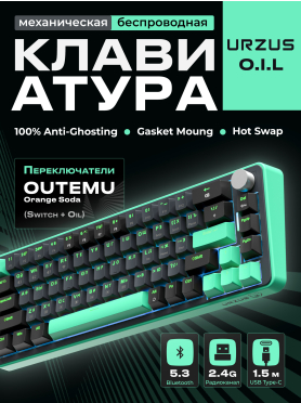 Клавиатура игровая беспроводная механическая URZUS O.I.L 