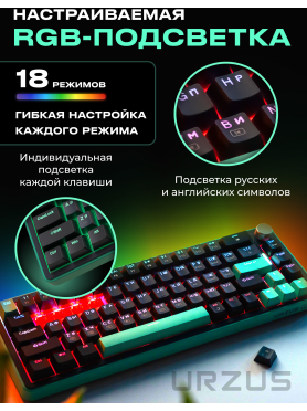 Клавиатура игровая беспроводная механическая URZUS O.I.L 