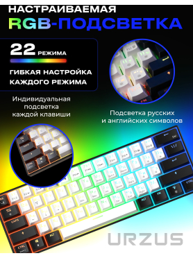 Клавиатура игровая механическая URZUS Matrix R 