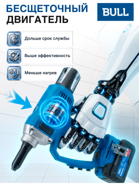 Заклепочник аккумуляторный BULL CRG 1018