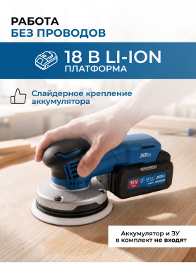 Шлифмашина эксцентриковая (орбитальная) аккумуляторная BULL CRS 1218 E SOLO XLTpro 