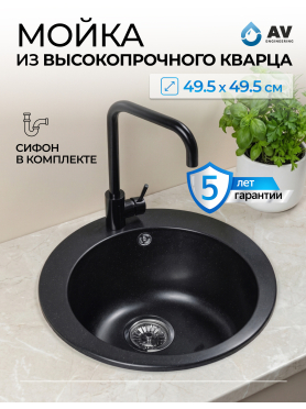 Мойка из искусственного камня AV ENGINEERING Point