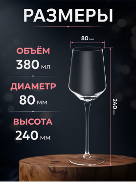 Набор бокалов для вина PERFECTO LINEA Madrid 2 штуки 380 мл 