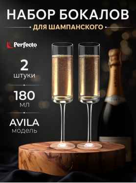 Набор бокалов для шампанского PERFECTO LINEA Avila 2 штуки 180 мл 
