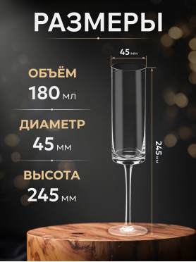 Набор бокалов для шампанского PERFECTO LINEA Avila 2 штуки 180 мл 