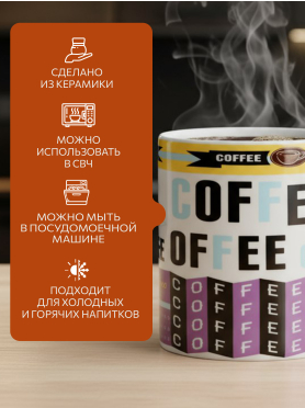 Кружка керамическая PERFECTO LINEA Coffee