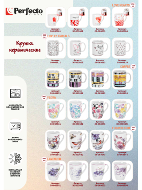 Кружка керамическая PERFECTO LINEA Lovely Animals