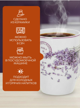 Кружка керамическая PERFECTO LINEA Lavender