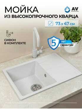 Мойка из искусственного камня AV ENGINEERING Benefit