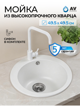 Мойка из искусственного камня AV ENGINEERING Point