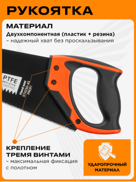 Ножовка по дереву STARTUL Profi ST4250
