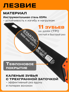 Ножовка по дереву STARTUL Profi ST4250