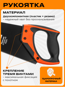 Ножовка по дереву STARTUL Profi ST4250