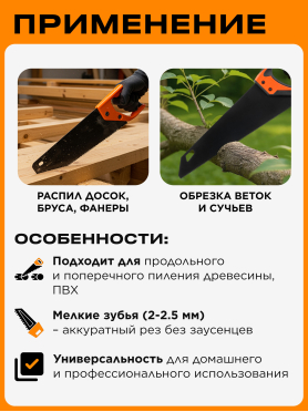 Ножовка по дереву STARTUL Profi ST4250