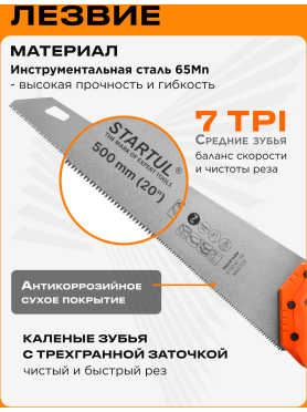 Ножовка по дереву STARTUL Master ST4242