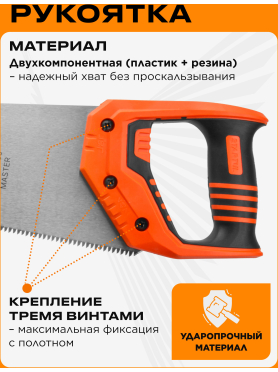 Ножовка по дереву STARTUL Master ST4242