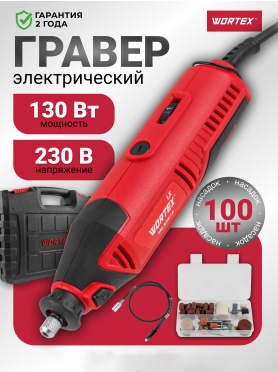 Гравер WORTEX LX MG 3214-1 E 