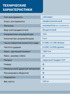 Гайковерт аккумуляторный ударный BULL SC 1810 XLTpro