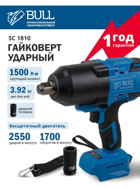Гайковерт аккумуляторный ударный BULL SC 1810 XLTpro