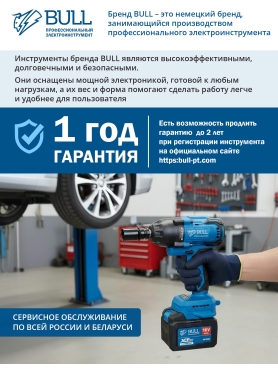 Гайковерт аккумуляторный ударный BULL SC 1807
