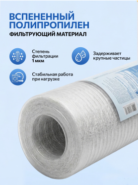 Картридж из вспененного полипропилена 10" AV ENGINEERING AVE119P10ххА