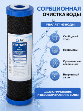 Картридж угольный брикет AV ENGINEERING Prime 10" 