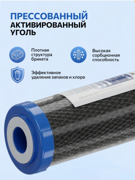 Картридж угольный брикет AV ENGINEERING Prime 10" 