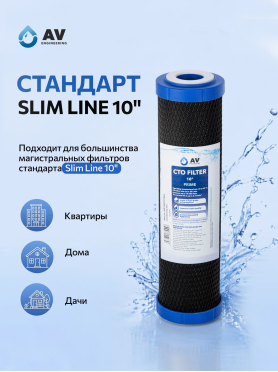 Картридж угольный брикет AV ENGINEERING Prime 10" 