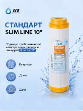 Картридж c ионообменной смолой AV ENGINEERING 10" 
