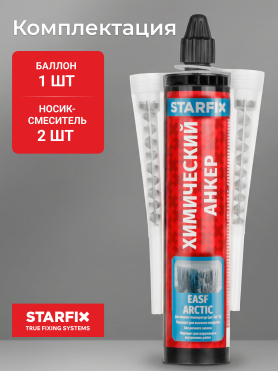 Анкер химический STARFIX Easf Arctic 300 мл 
