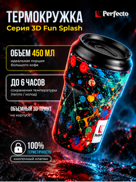 Термокружка PERFECTO LINEA 3D