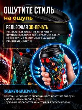 Термокружка PERFECTO LINEA 3D