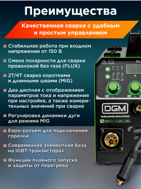 Полуавтомат сварочный DGM DUOMIG-255E 