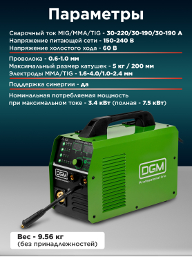 Полуавтомат сварочный DGM TECMIG-250 SYN 