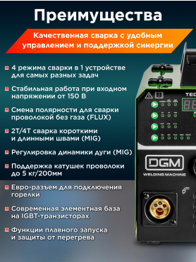 Полуавтомат сварочный DGM TECMIG-300 SYN 