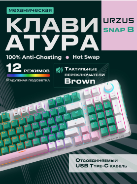 Клавиатура игровая механическая URZUS Snap B 