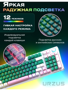 Клавиатура игровая механическая URZUS Snap B 
