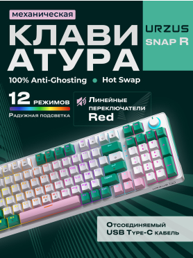 Клавиатура игровая механическая URZUS Snap R 