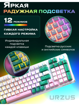 Клавиатура игровая механическая URZUS Snap R 
