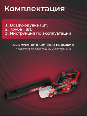 Воздуходувка аккумуляторная WORTEX BB 2018 D ALL1