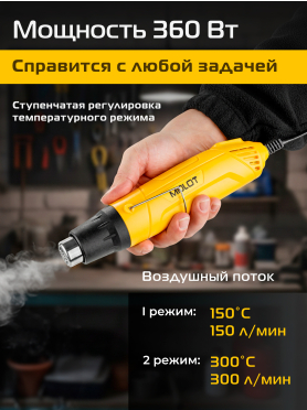 Фен строительный (термовоздуходувка) MOLOT MHG 5020 