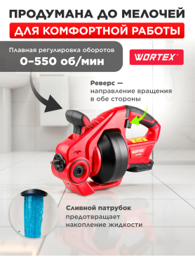 Машина прочистная аккумуляторная WORTEX CDC 1855 ALL1 XLT