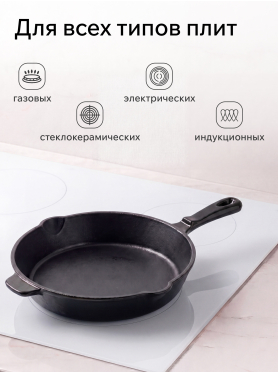 Сковорода чугунная 26,5 см PERFECTO LINEA Classic 