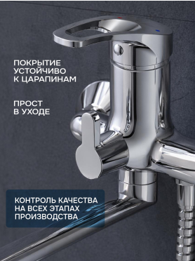 Смеситель для ванны AV ENGINEERING Urs 