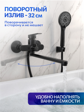 Смеситель для ванны AV ENGINEERING Win black 