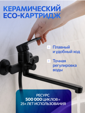 Смеситель для ванны AV ENGINEERING Win black 